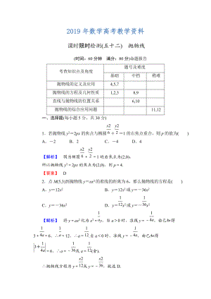 高三數(shù)學(xué)理,山東版一輪備課寶典 【第八章】課時(shí)限時(shí)檢測(cè)52