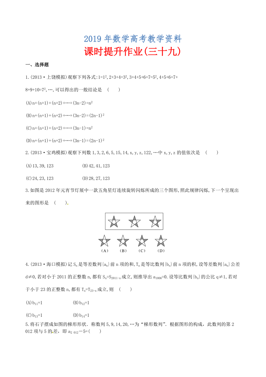 高考數(shù)學(xué)復(fù)習(xí)：第六章 ：第五節(jié)課時提升作業(yè)_第1頁