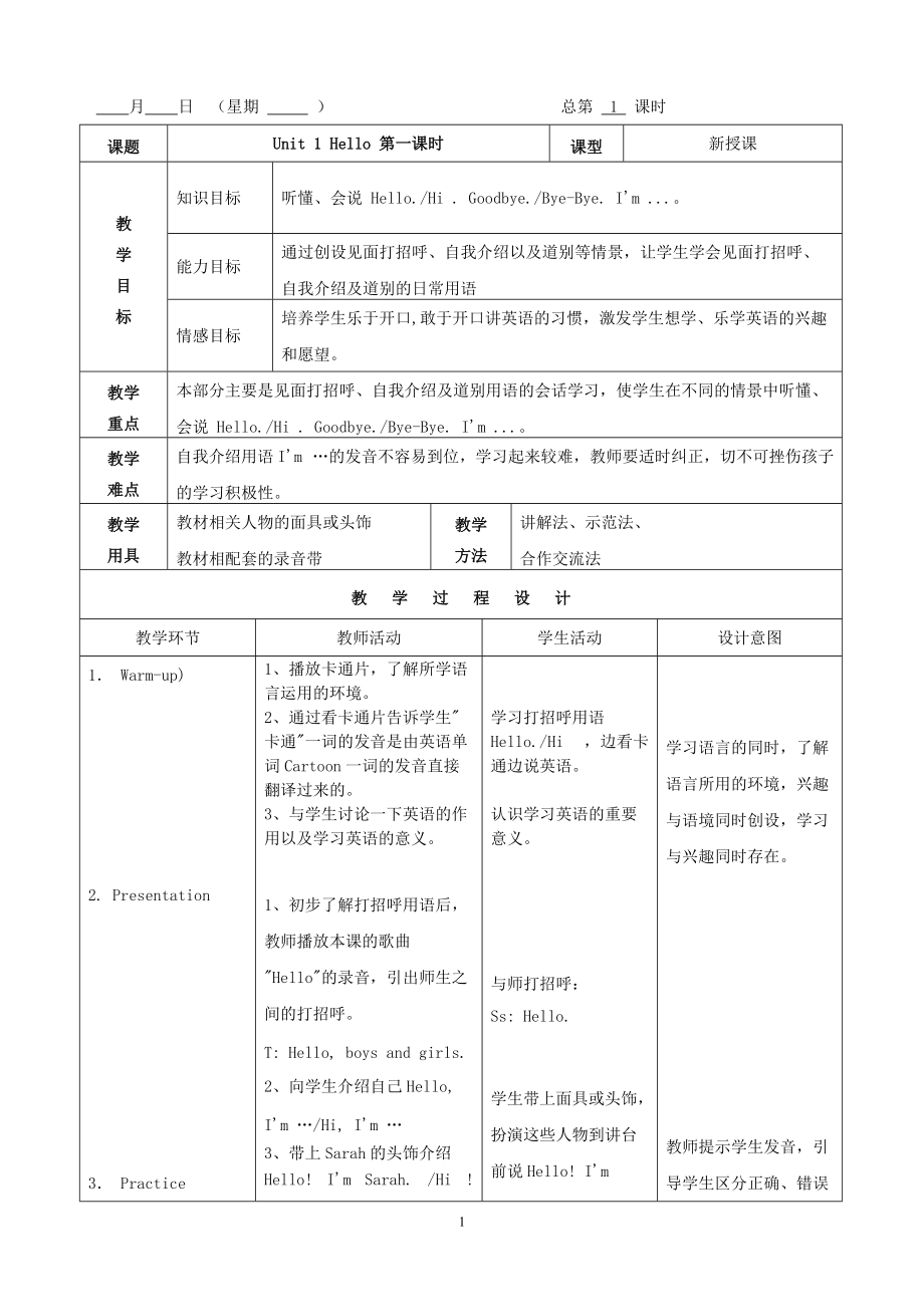 PEP三年级上册英语表格教案_第1页