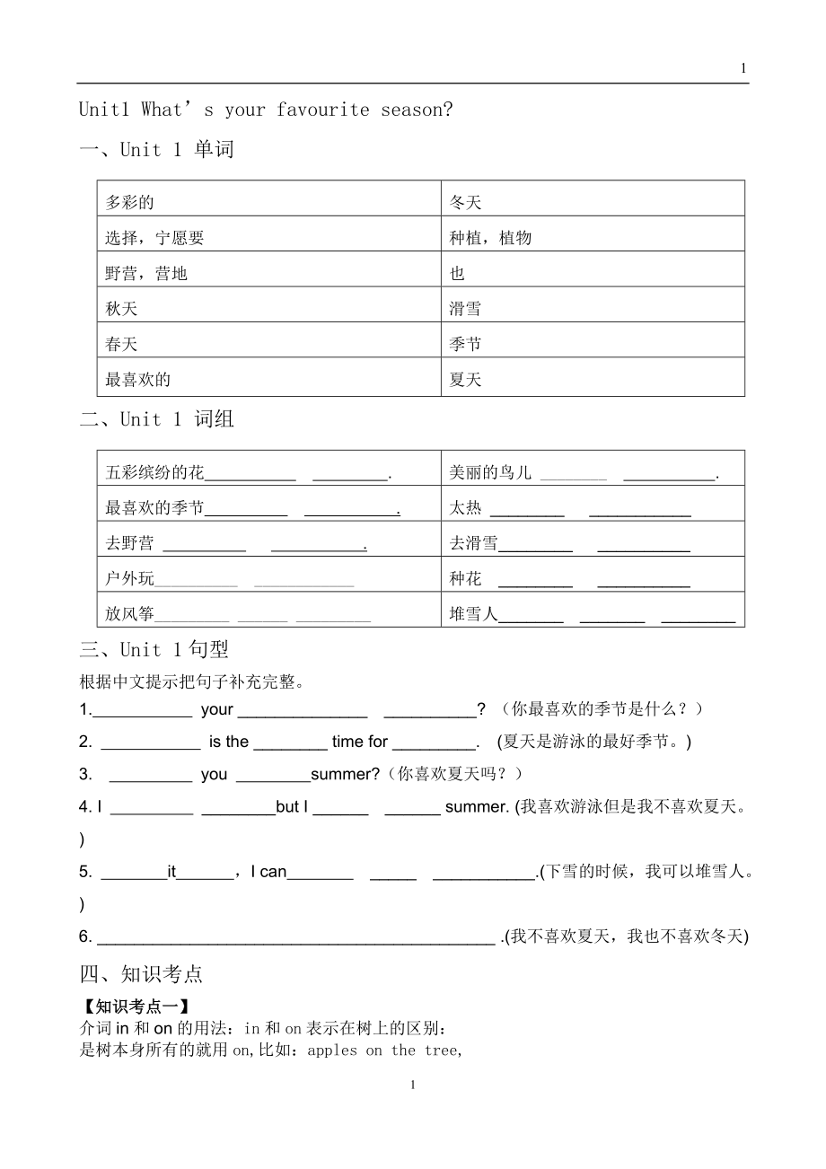 广州版五年级下册unit1英语教案及练习_第1页