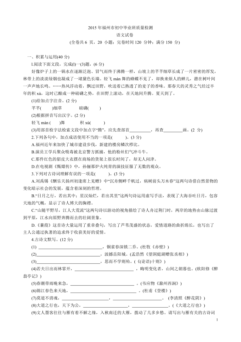 福州市 初中语文 质检 试卷和答案_第1页