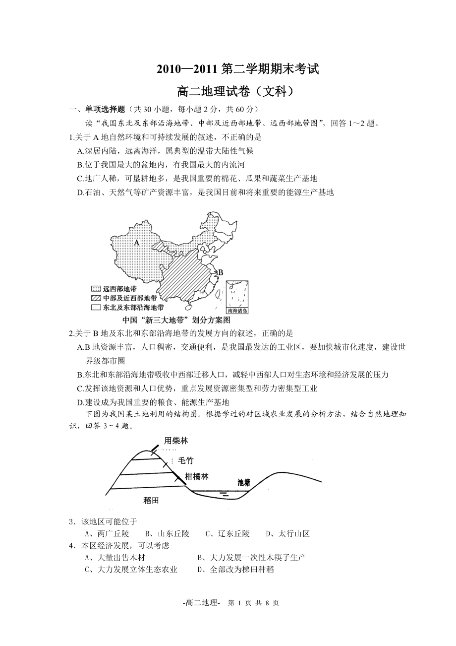 高二第二学期期末考试地理_第1页