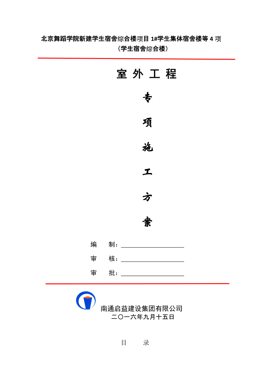 1693948344无砂大孔混凝土施工方案_第1页