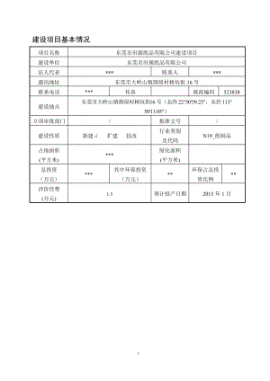 東莞市田源紙品有限公司建設(shè)項(xiàng)目2054