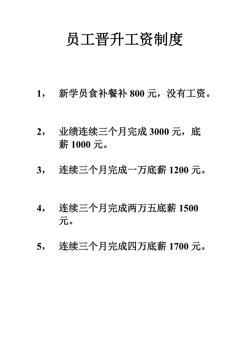 工资晋升制度_第1页