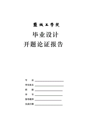 輕型貨車驅(qū)動橋設(shè)計(jì)