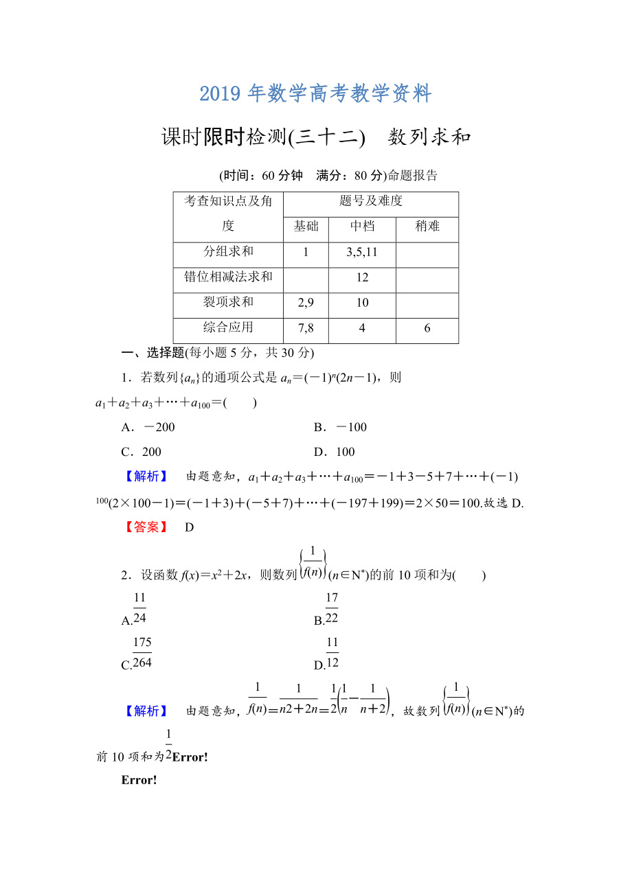 高三數(shù)學(xué)理,山東版一輪備課寶典 【第5章】課時(shí)限時(shí)檢測32_第1頁