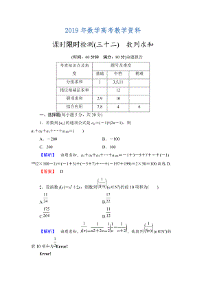 高三數(shù)學(xué)理,山東版一輪備課寶典 【第5章】課時(shí)限時(shí)檢測(cè)32