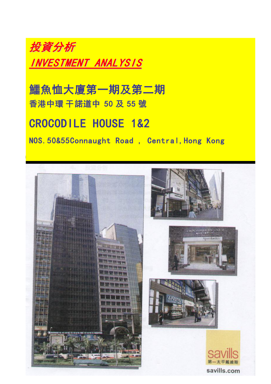 第一太平戴维斯香港中环项目投资分_第1页
