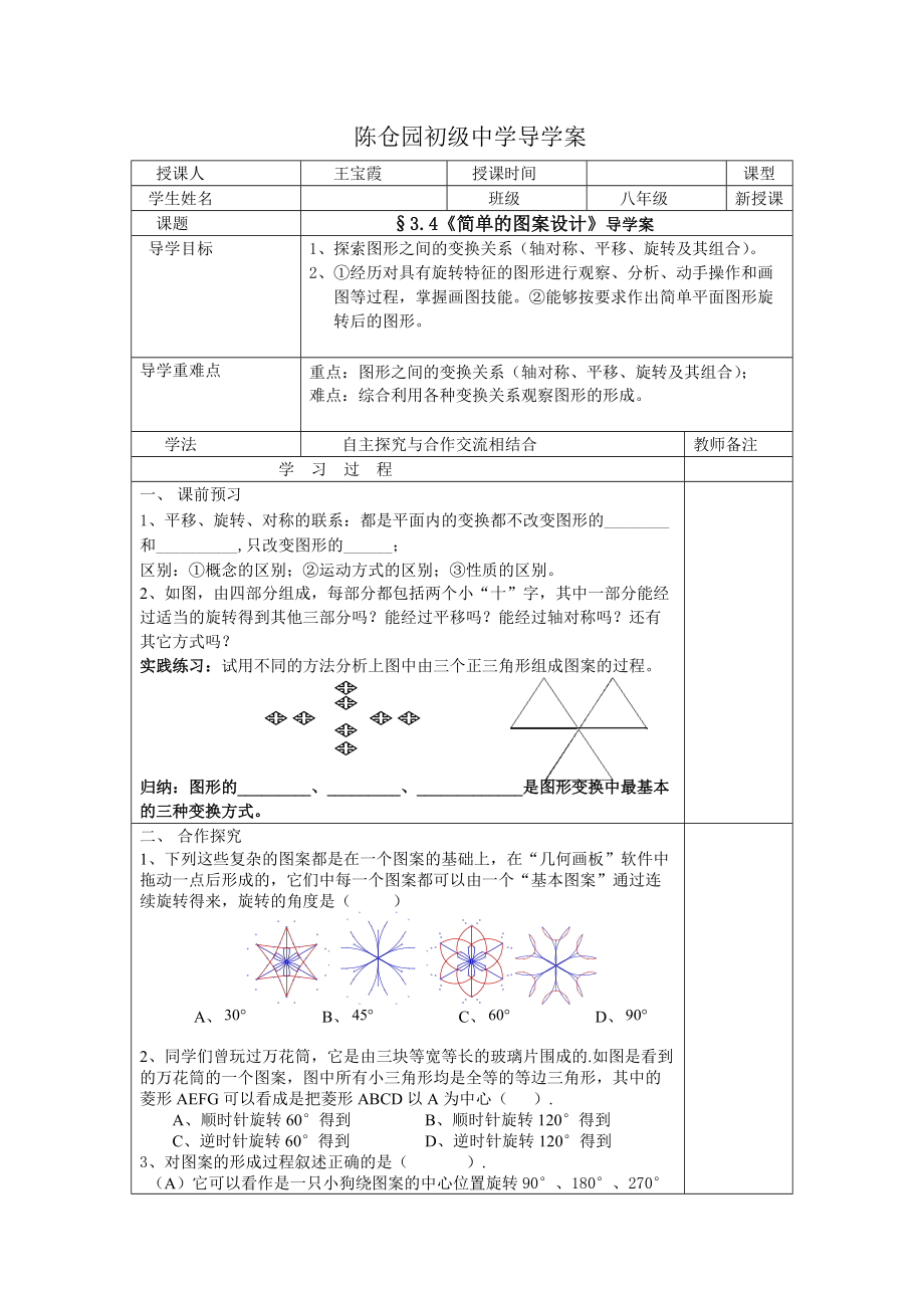 34《簡單的圖案設(shè)計》習(xí)題課_第1頁