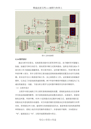 基于单片机ULN2003的步进电机控制系统(汇编及C语言程序各一个)(共12页)