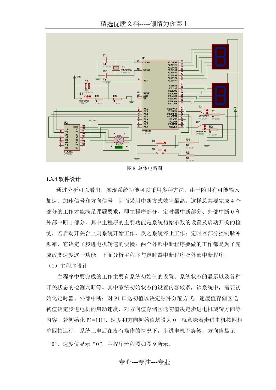 基于单片机ULN2003的步进电机控制系统(汇编及C语言程序各一个)(共12页)_第1页