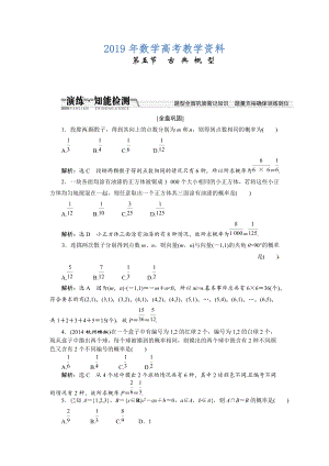 高考數(shù)學(xué)復(fù)習(xí)：第十章 ：第五節(jié)古典概型演練知能檢測