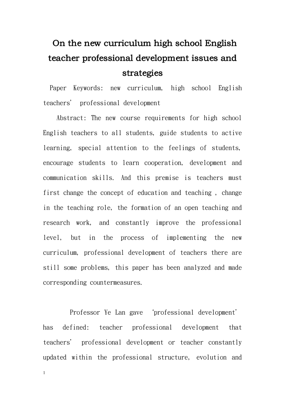 On the new curriculum high school English teacher professional development issues and strategies_第1页