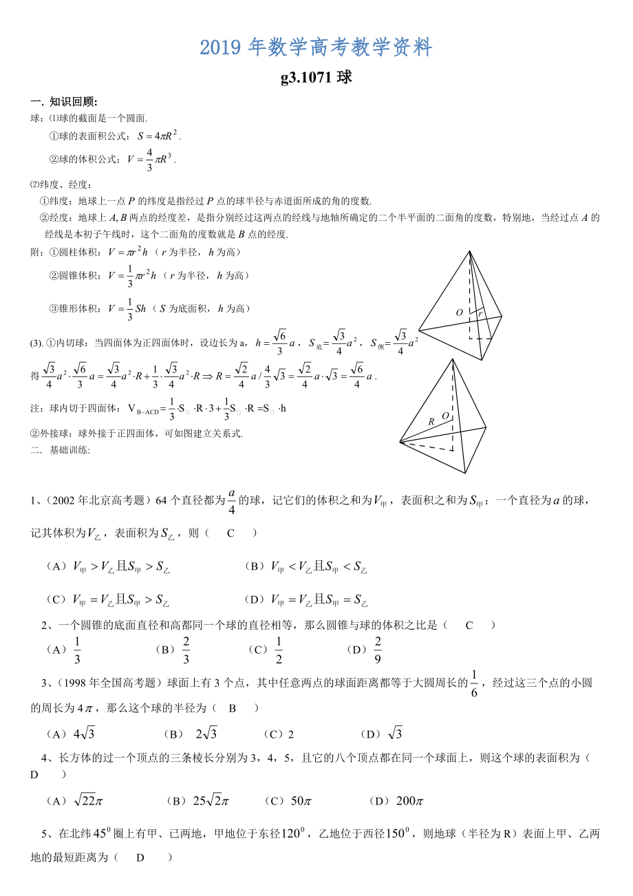 高考數(shù)學(xué)第一輪總復(fù)習(xí)100講 第71球_第1頁(yè)