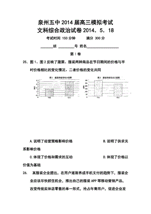 福建省泉州五中高三5月模擬考試政治試題及答案