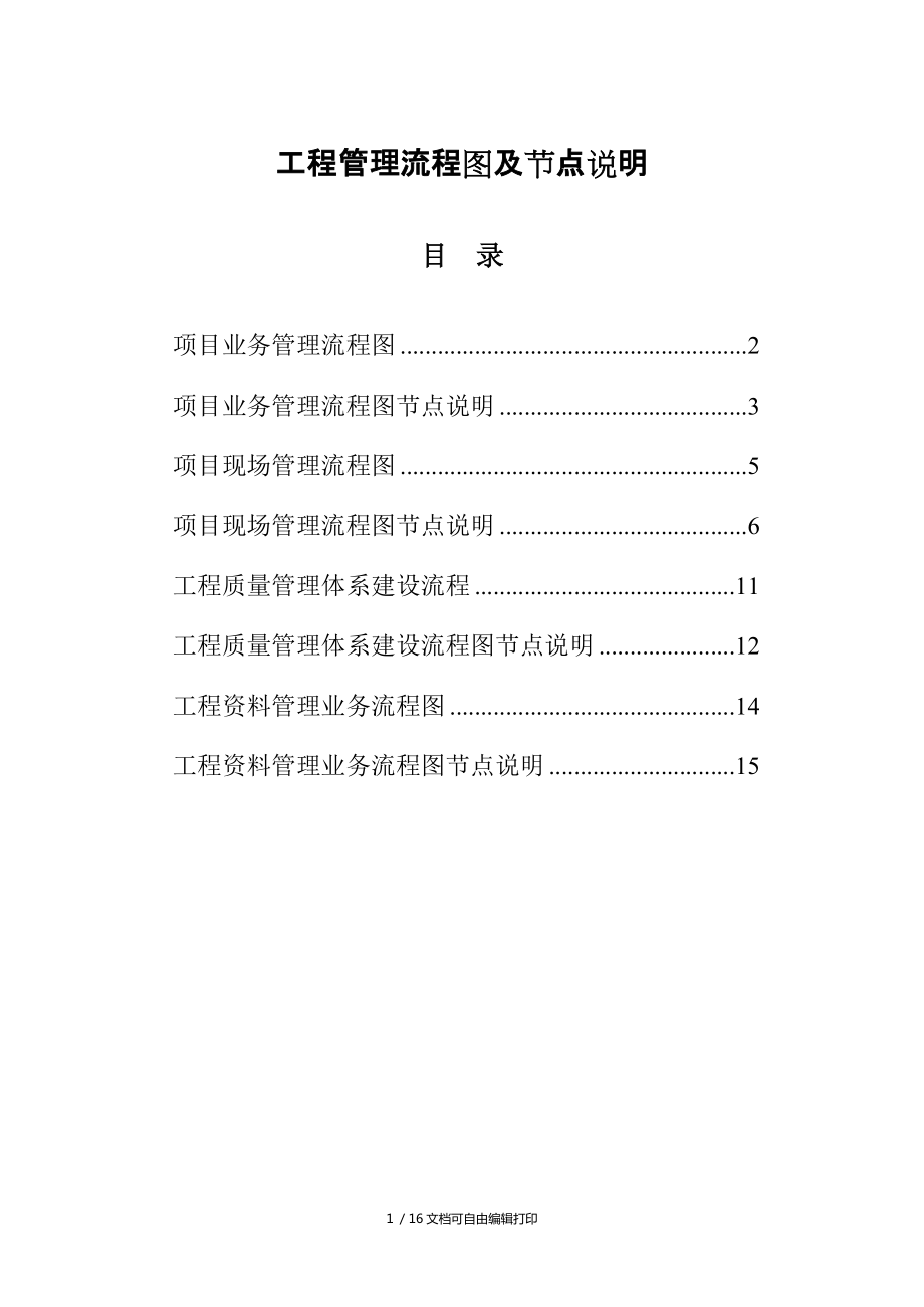 工程管理流程图_第1页