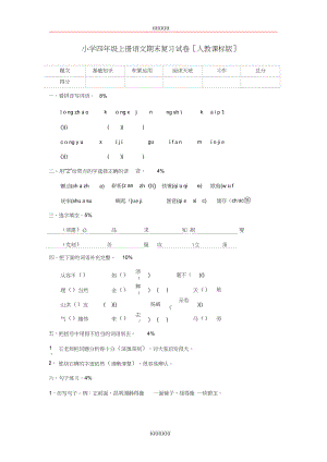 小學(xué)四年級(jí)上冊(cè)語(yǔ)文期末復(fù)習(xí)試卷[人教課標(biāo)版]