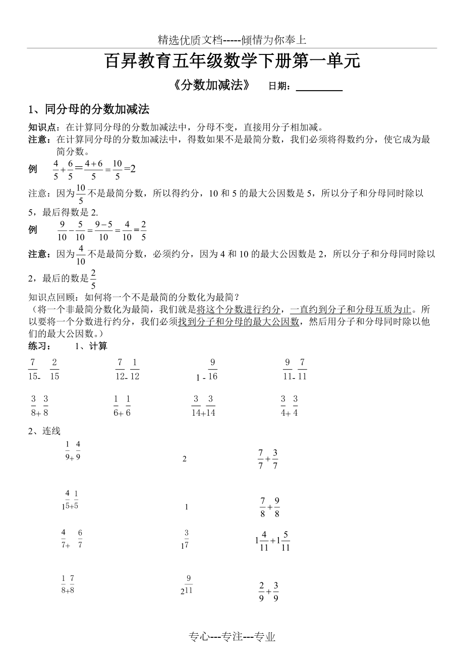 北师大版五年级数学下册分数加减法及简便运算(全面)(共14页)_第1页