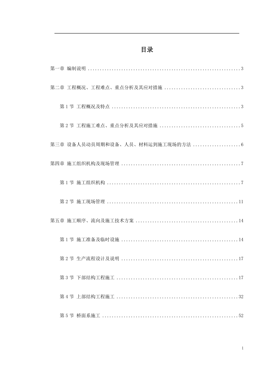 南京某系杆拱桥施工组织设计典尚设计_第1页