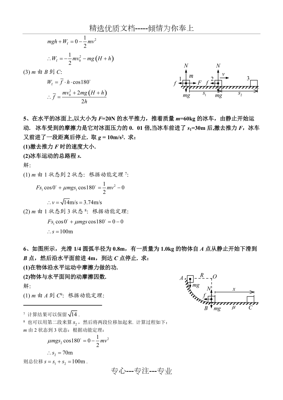 动能定理练习题共10页