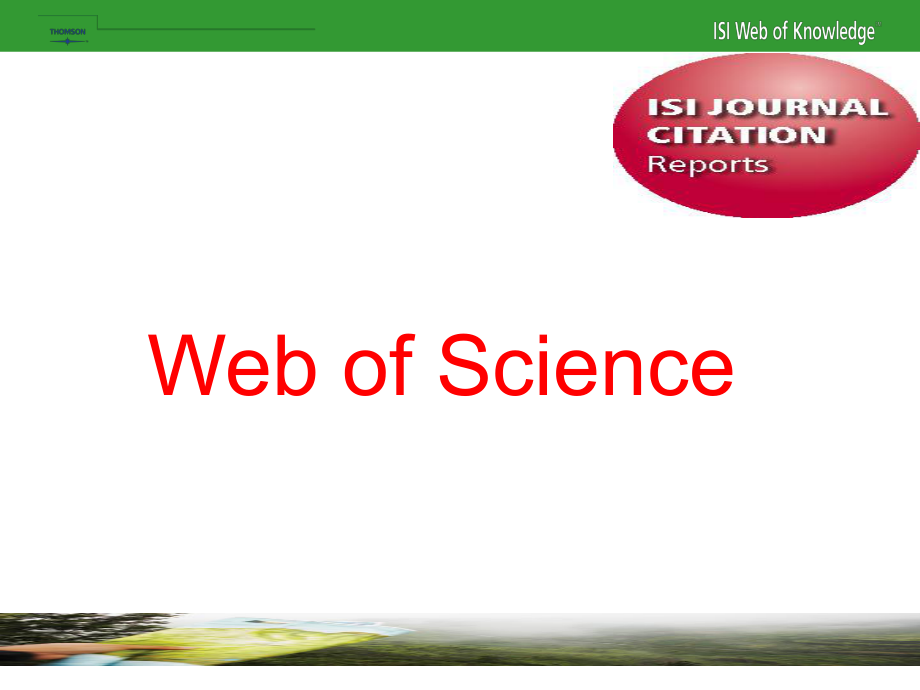 Web of Science 使用教程_第1頁