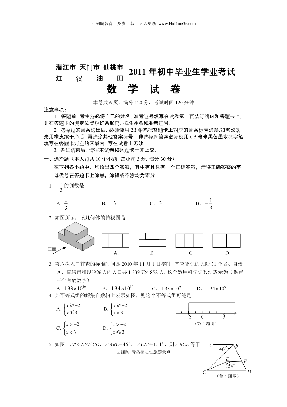 湖北五市中考数学试题附答案_第1页