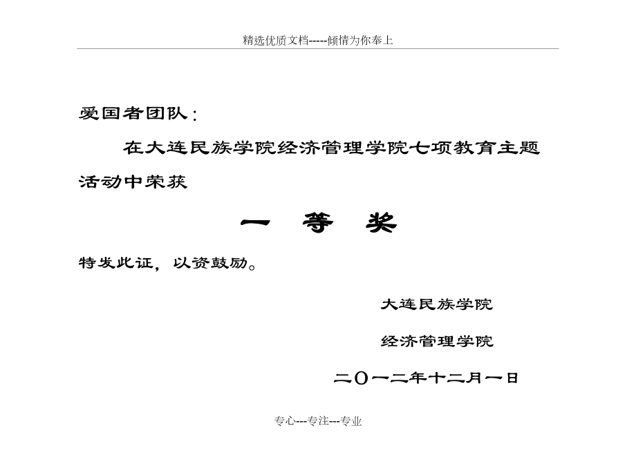 奖状打印格式(共18页)_第1页