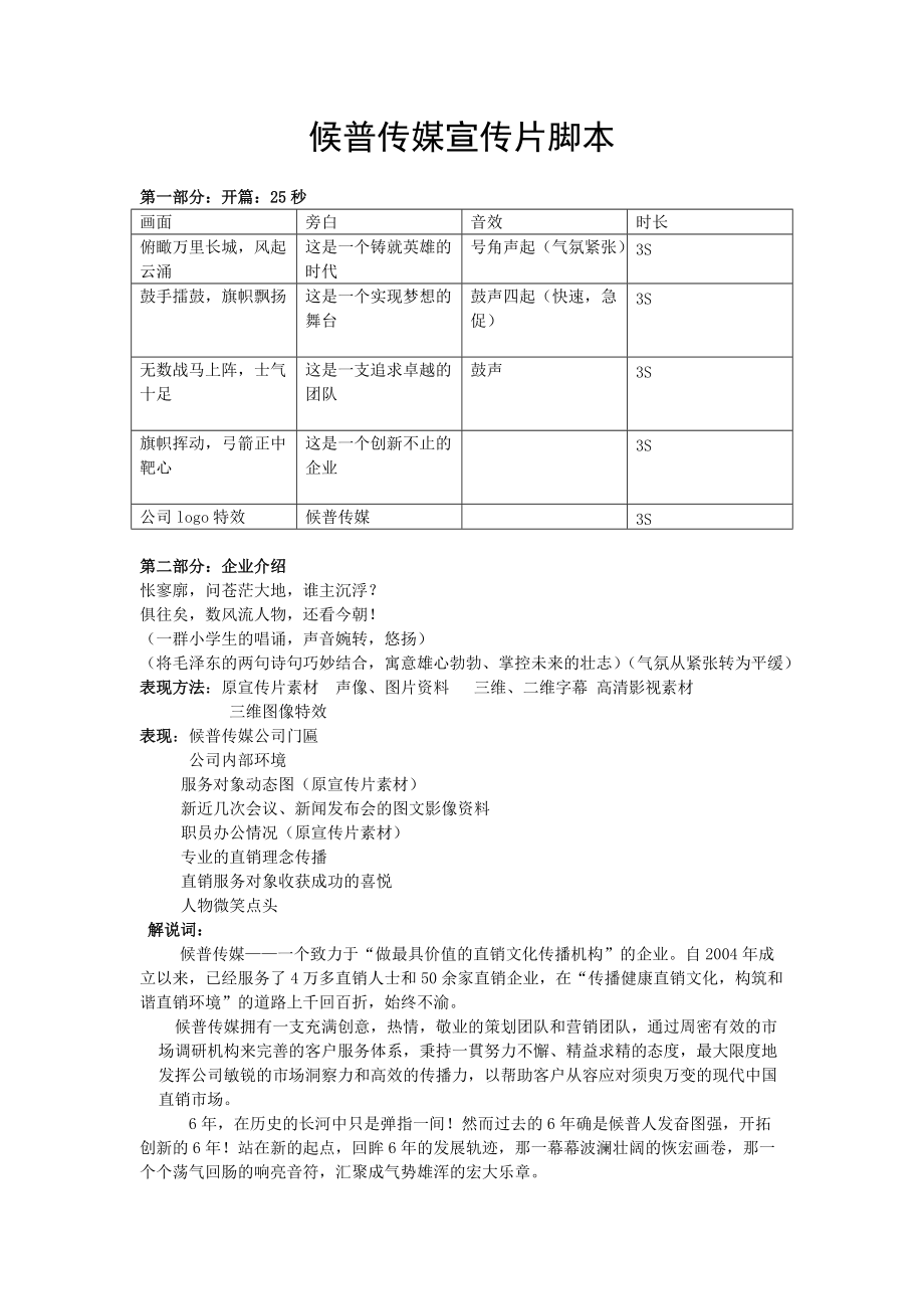 候普传媒宣传片脚本_第1页