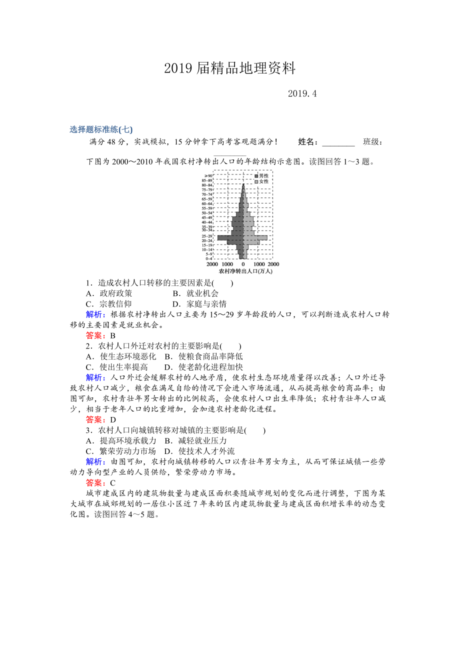 高考地理二輪復(fù)習(xí) 選擇題標(biāo)準(zhǔn)練七 Word版含解析_第1頁