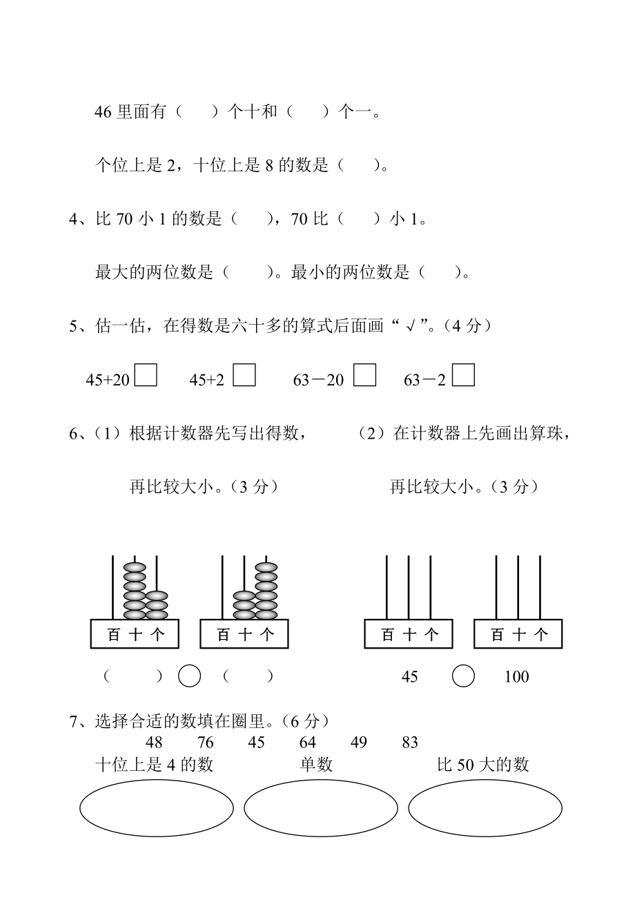 优质文档苏教版小学一年级数学下册期中试卷