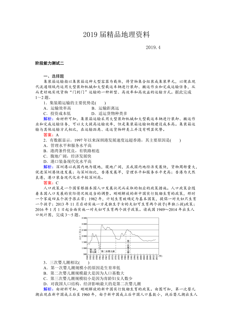 高考地理二轮复习 阶段能力测试二 Word版含解析_第1页