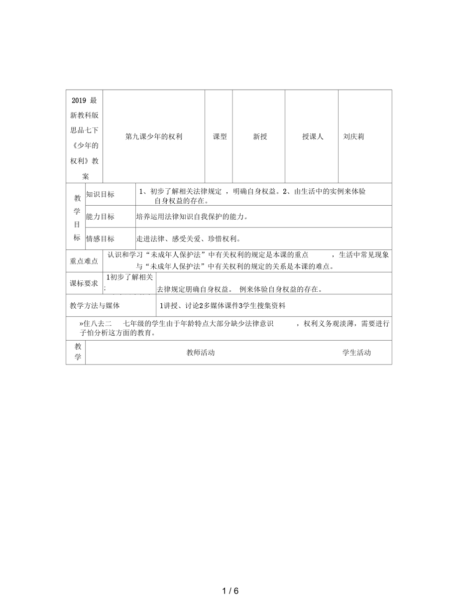 教科版思品七下《少年的權(quán)利》教案_第1頁