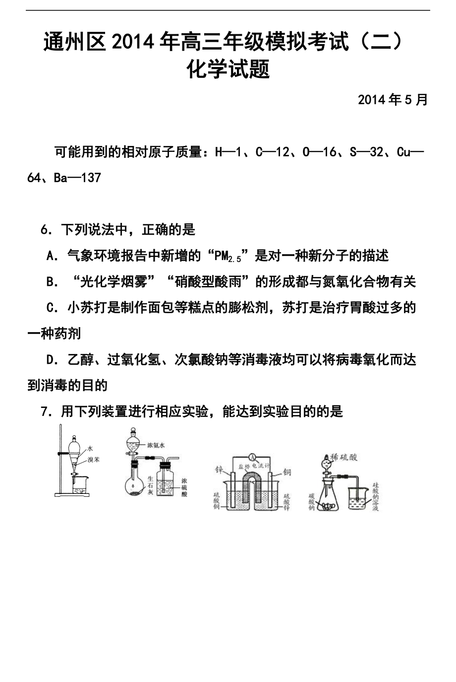 北京市通州区高三年级模拟考试（二）化学试题 及答案_第1页