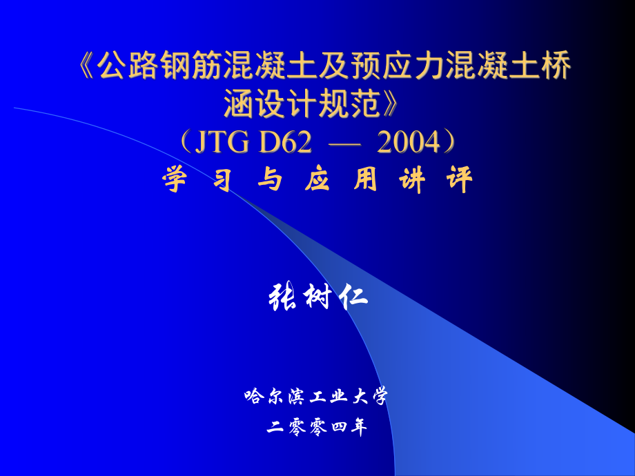 8第八章預(yù)應(yīng)力混凝土受彎構(gòu)件抗裂性及裂縫寬度驗算.ppt_第1頁