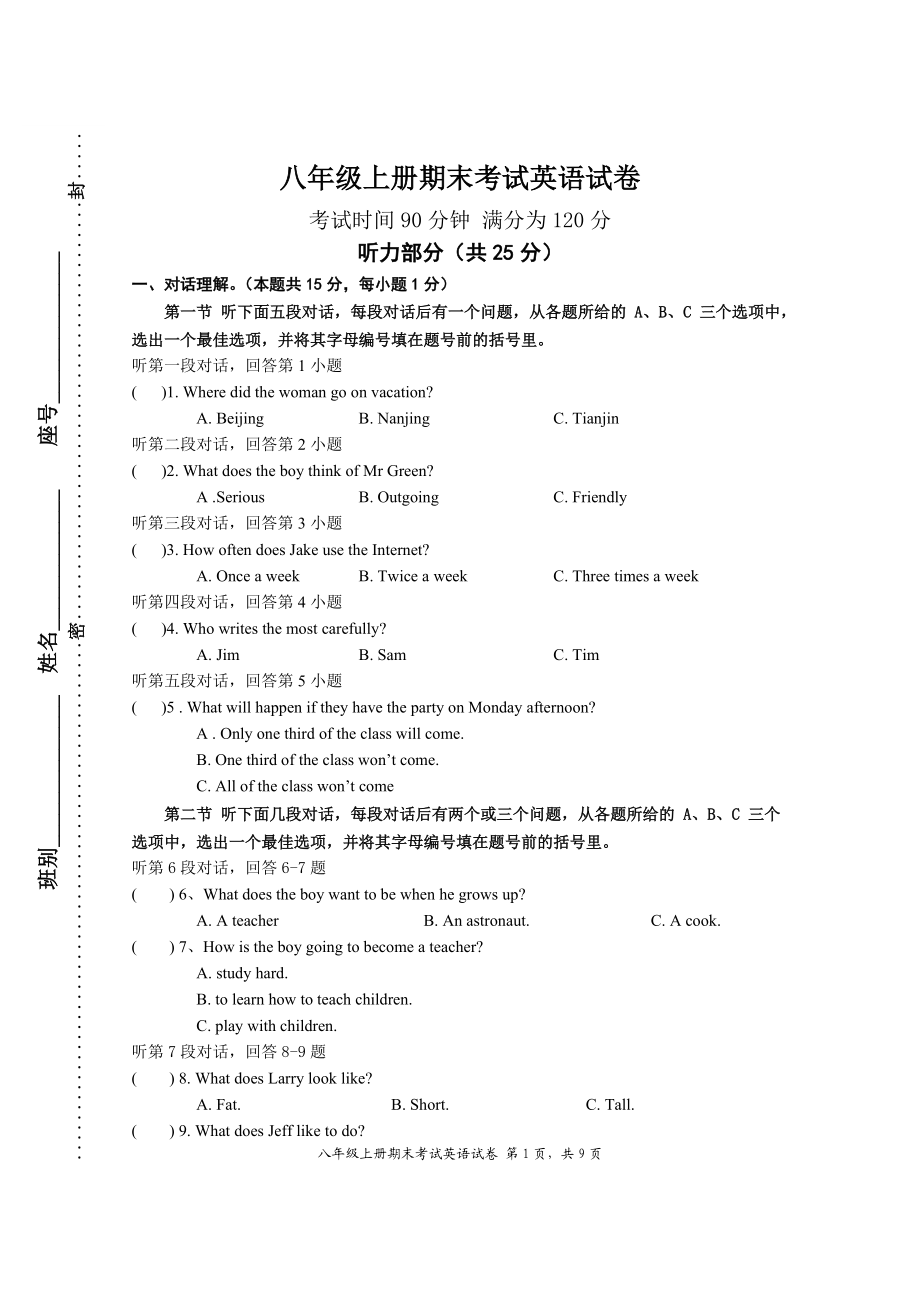 广东省五华县统一八年级上期末英语试题含答案_第1页
