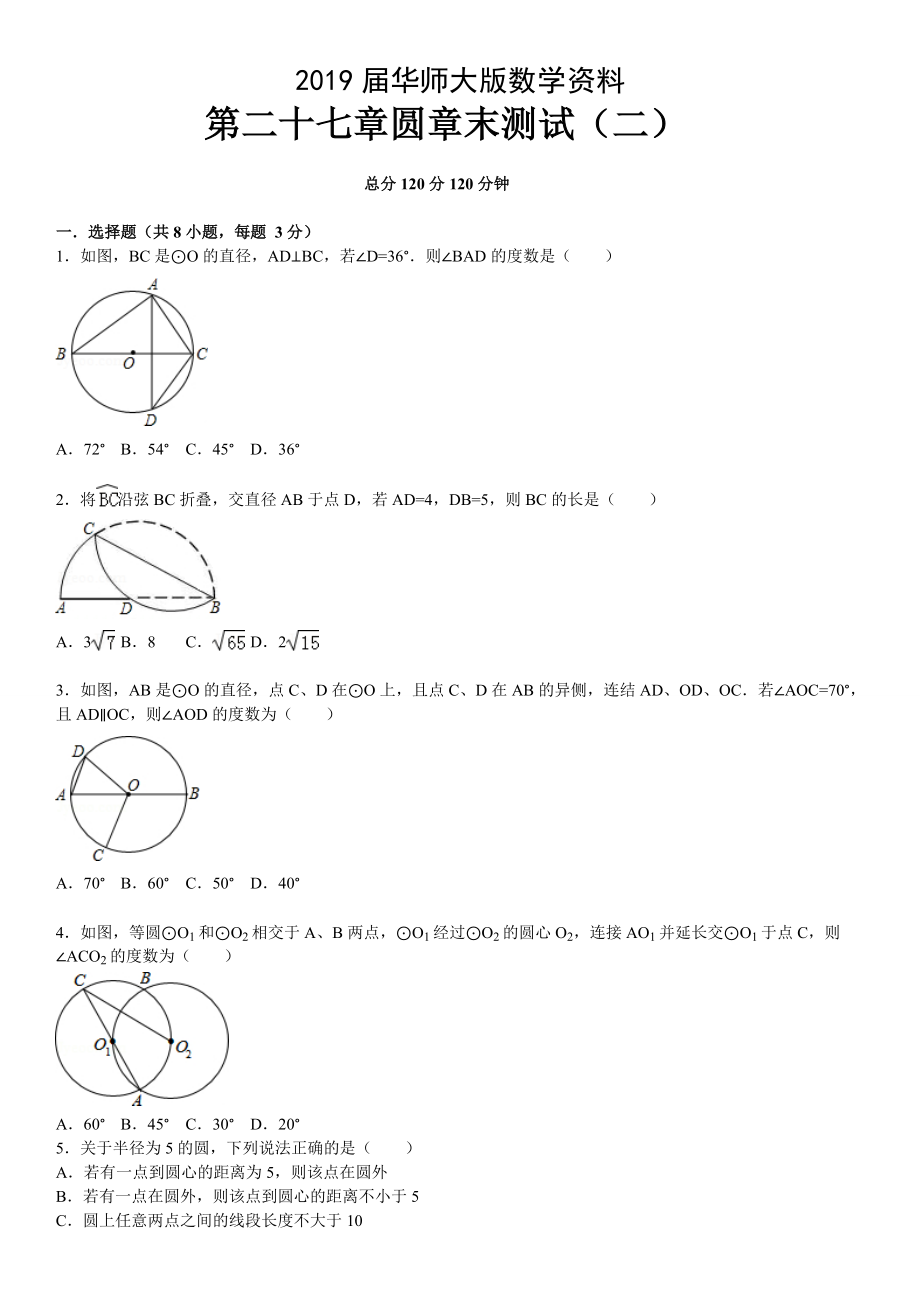 華師大版九年級(jí)數(shù)學(xué)下：第27章圓章末測(cè)試2含答案_第1頁(yè)