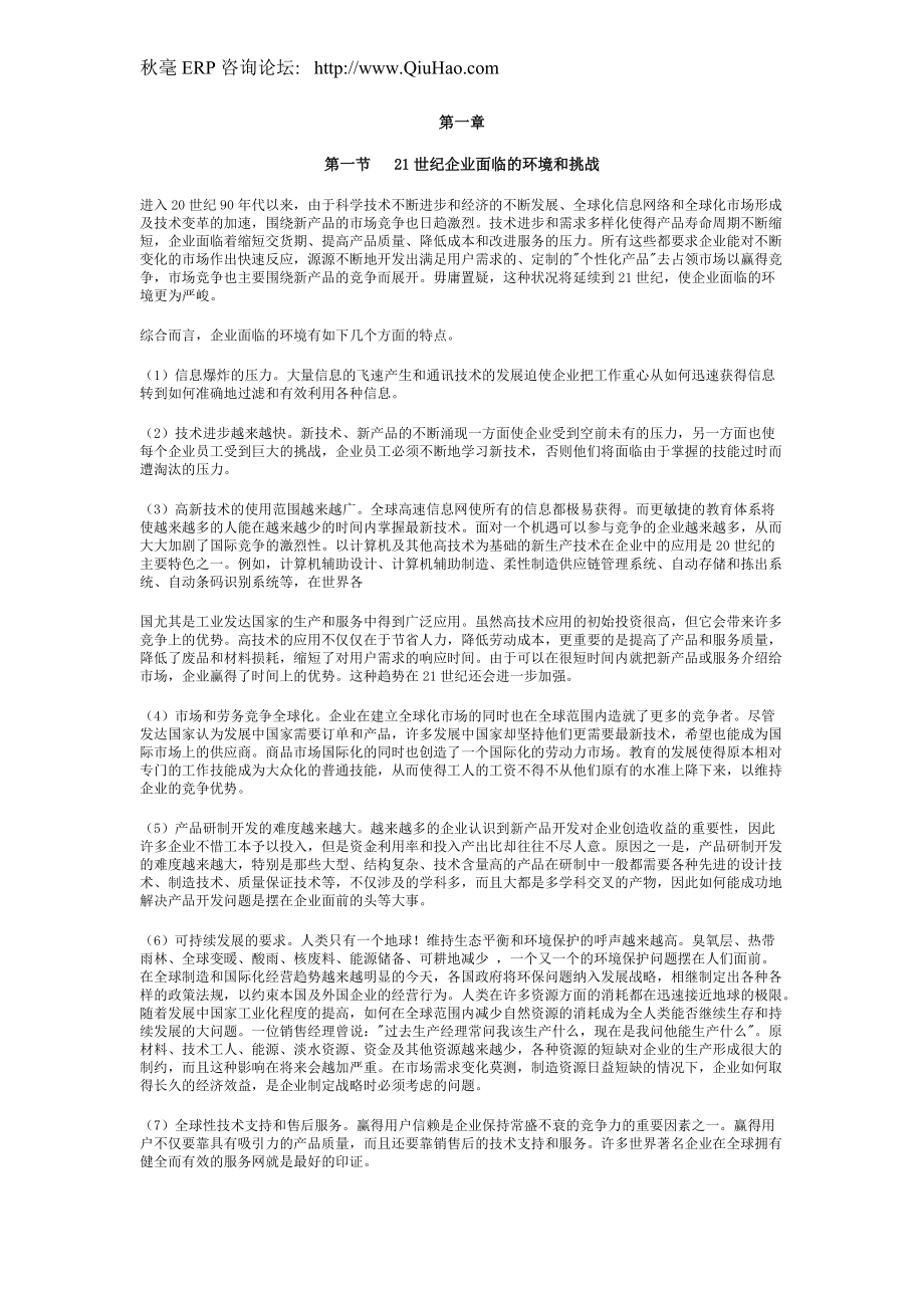 01 第一章 全球经济一体化及市场竞争特征_第1页