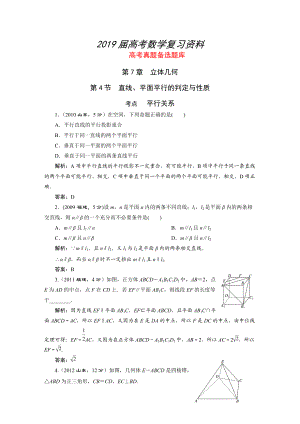 湘教版高考數(shù)學文一輪題庫 第7章第4節(jié)直線、平面平行的判定與性質(zhì)