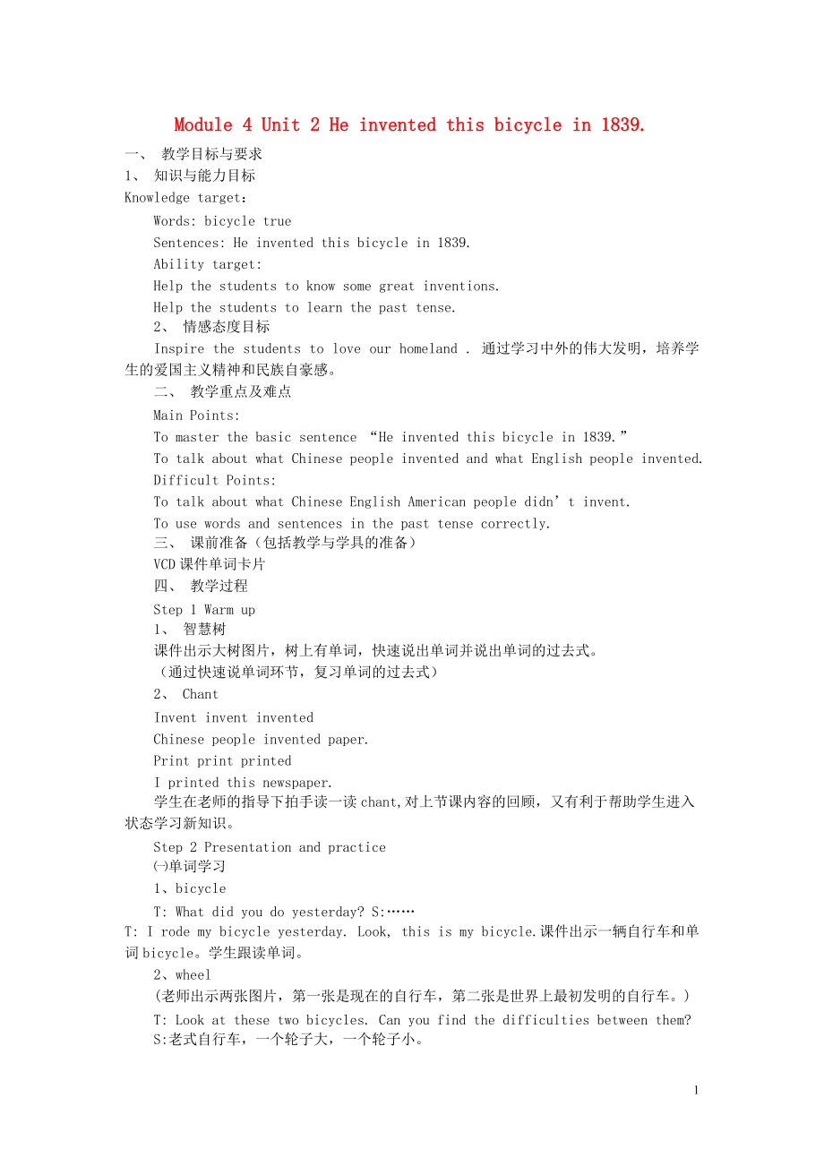 【金識源】八年級英語下冊 module 4 unit 2 he invented this bicycle in 1839教學(xué)設(shè)計1 上海新世紀(jì)版_第1頁