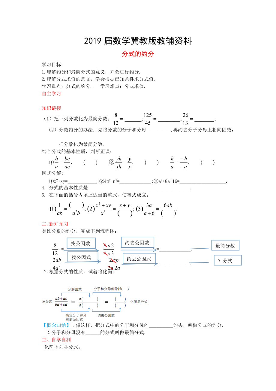 【冀教版】八年级数学上册学案 分式的约分_第1页