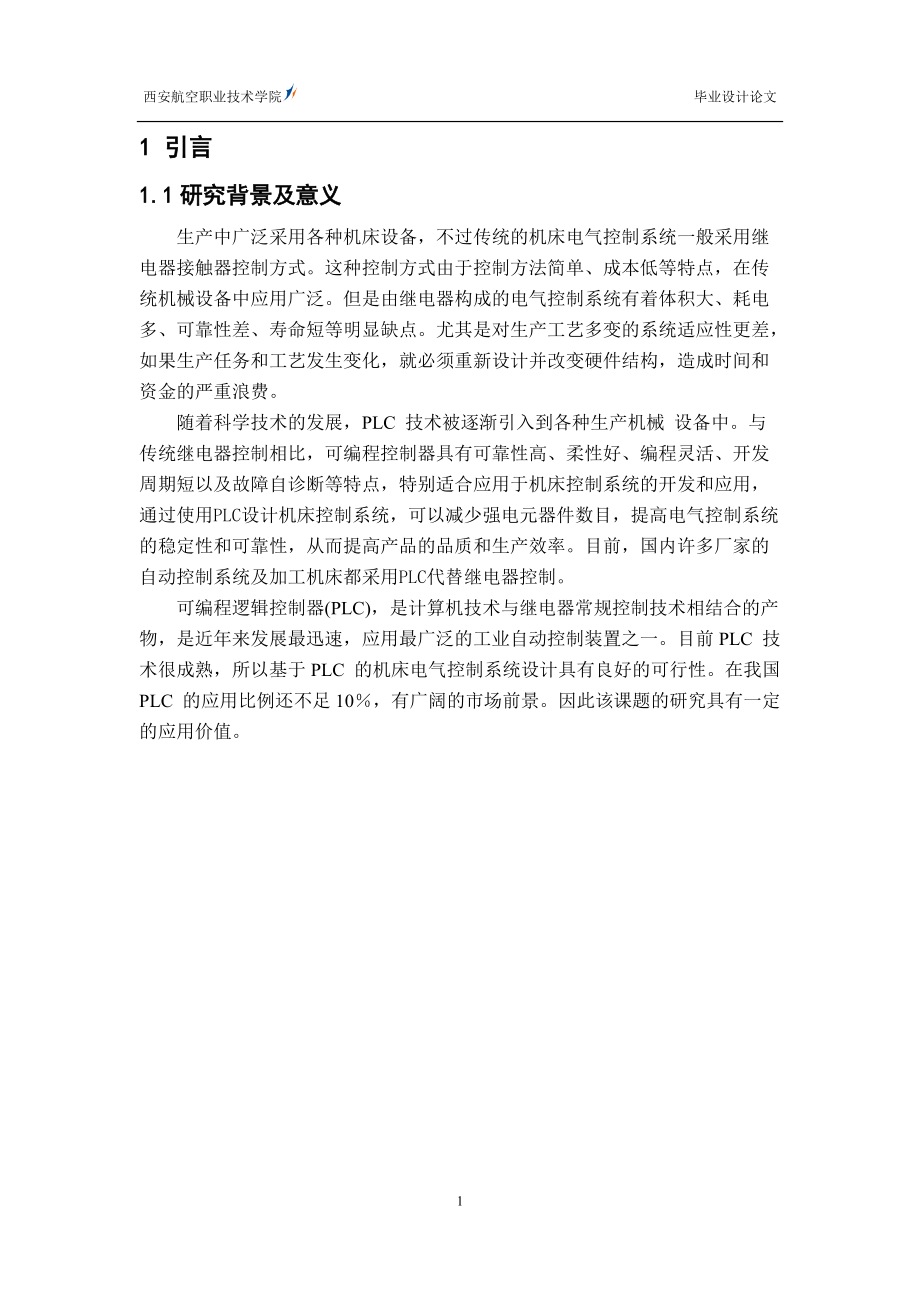 PLC畢業(yè)論文_第1頁