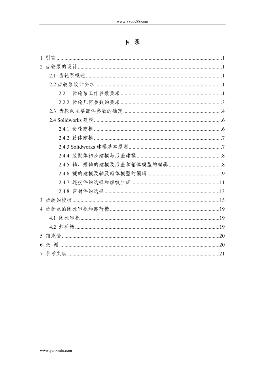 基于SOLIDWORKS的齒輪泵設(shè)計(jì)_第1頁(yè)