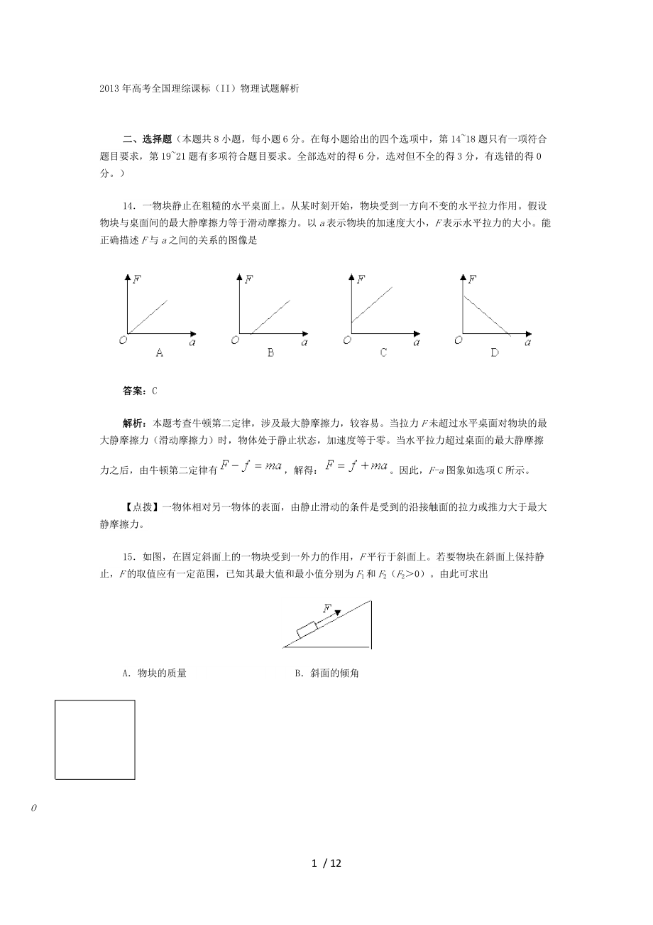 物理解析2013年高考全國(guó)理綜課標(biāo)_第1頁(yè)