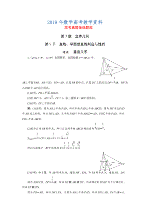 湘教版高考數(shù)學文一輪題庫 第7章第5節(jié)直線、平面垂直的判定與性質