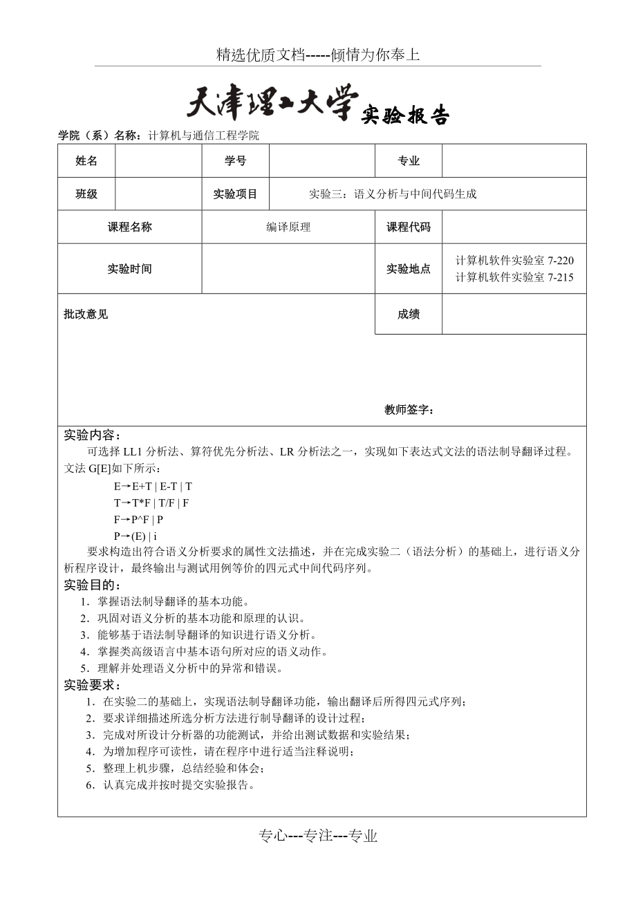 天津理工大学编译原理实验3：语义分析与中间代码生成(共16页)_第1页