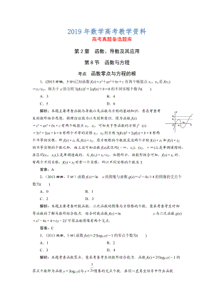 湘教版高考數(shù)學(xué)文一輪題庫 第2章第8節(jié)函數(shù)與方程