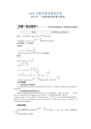 高考數(shù)學(xué)復(fù)習(xí)：第三章 ：第三節(jié)　三角函數(shù)的圖象與性質(zhì)突破熱點題型