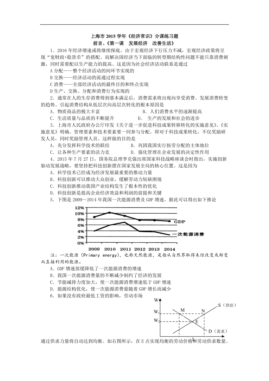 上海市《經(jīng)濟常識》分課練習(xí)題 .doc_第1頁