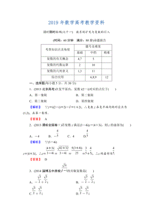 高三數(shù)學理,山東版一輪備課寶典 【第11章】課時限時檢測71